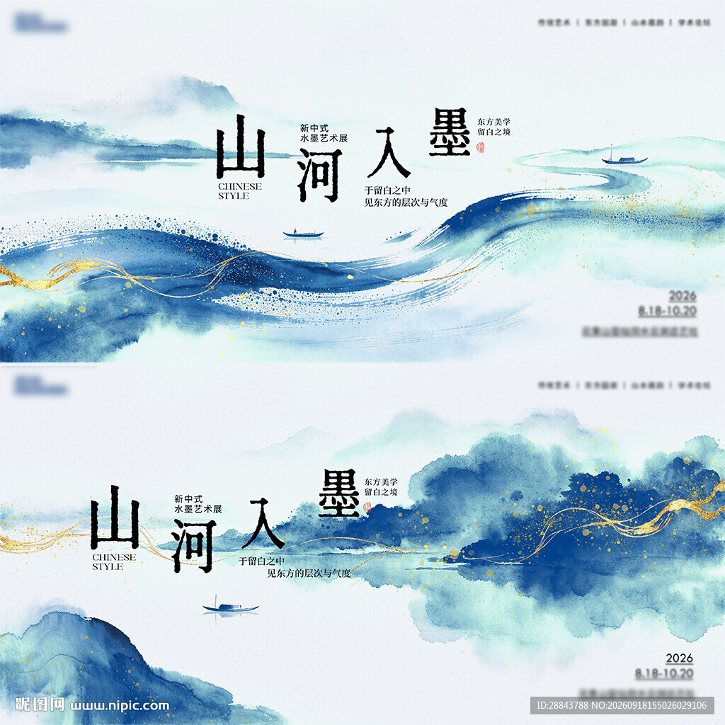 水墨山水学术论坛新中式主画面