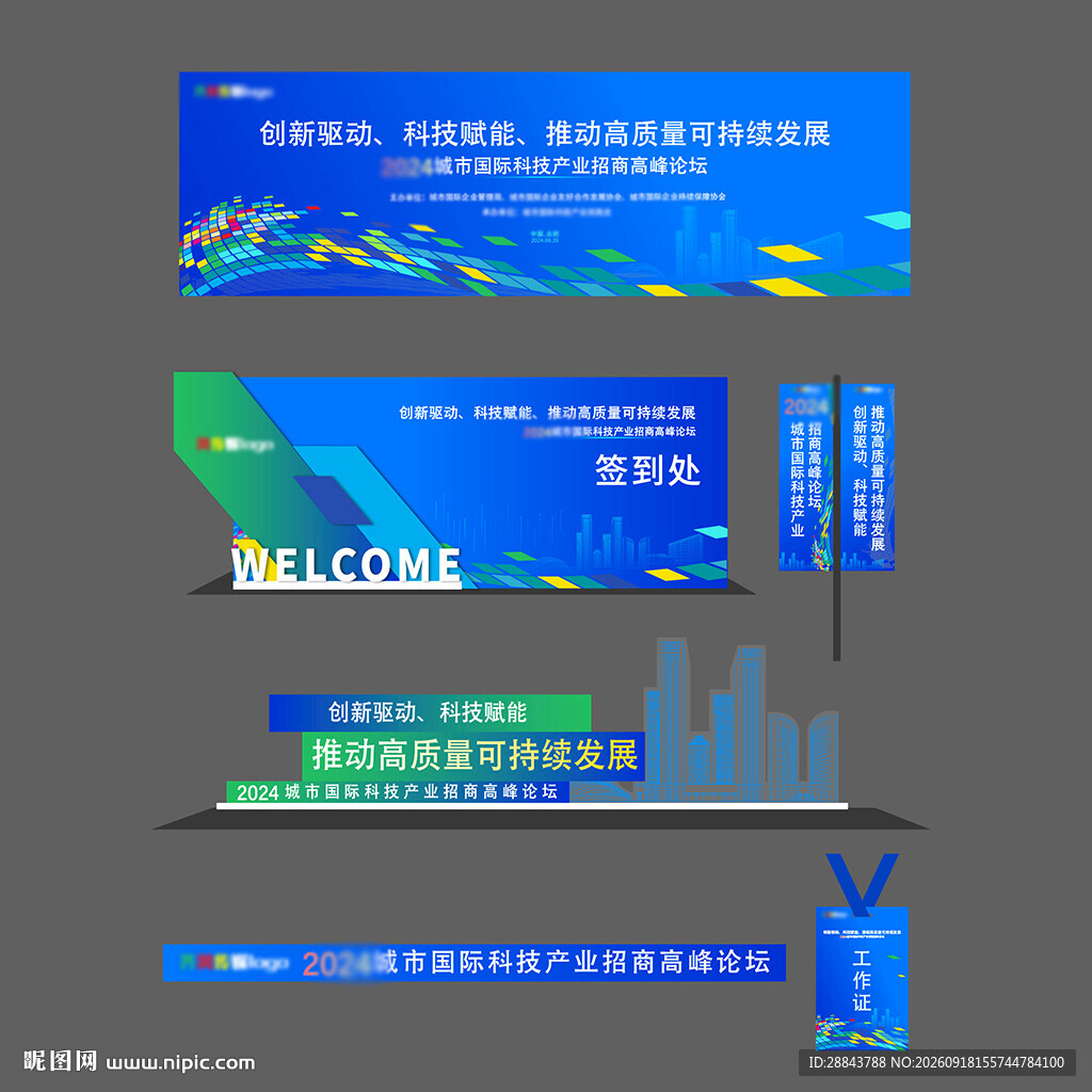 科技遇见未来会议活动美陈