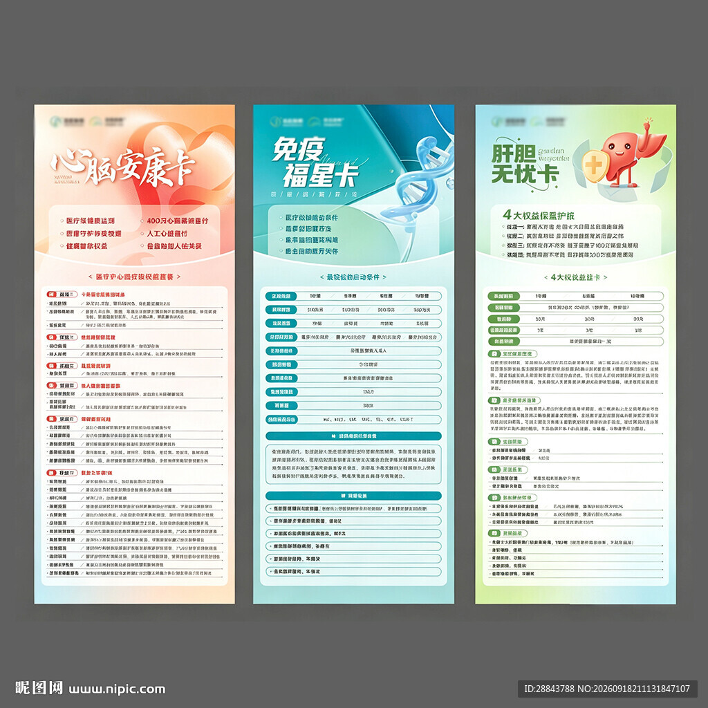 医美医疗美业活动权益卡套餐易拉
