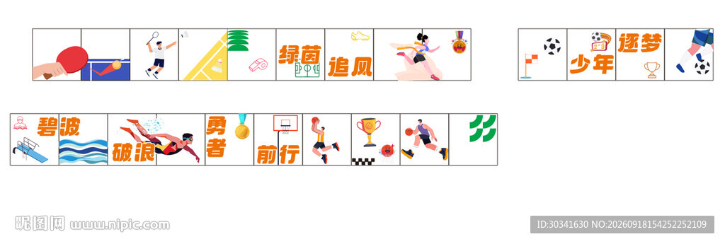 学校操场文化墙