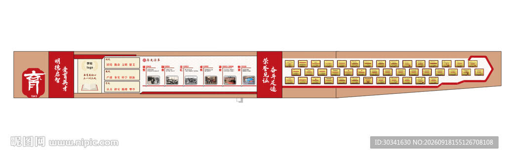 学校历史文化墙宣传栏