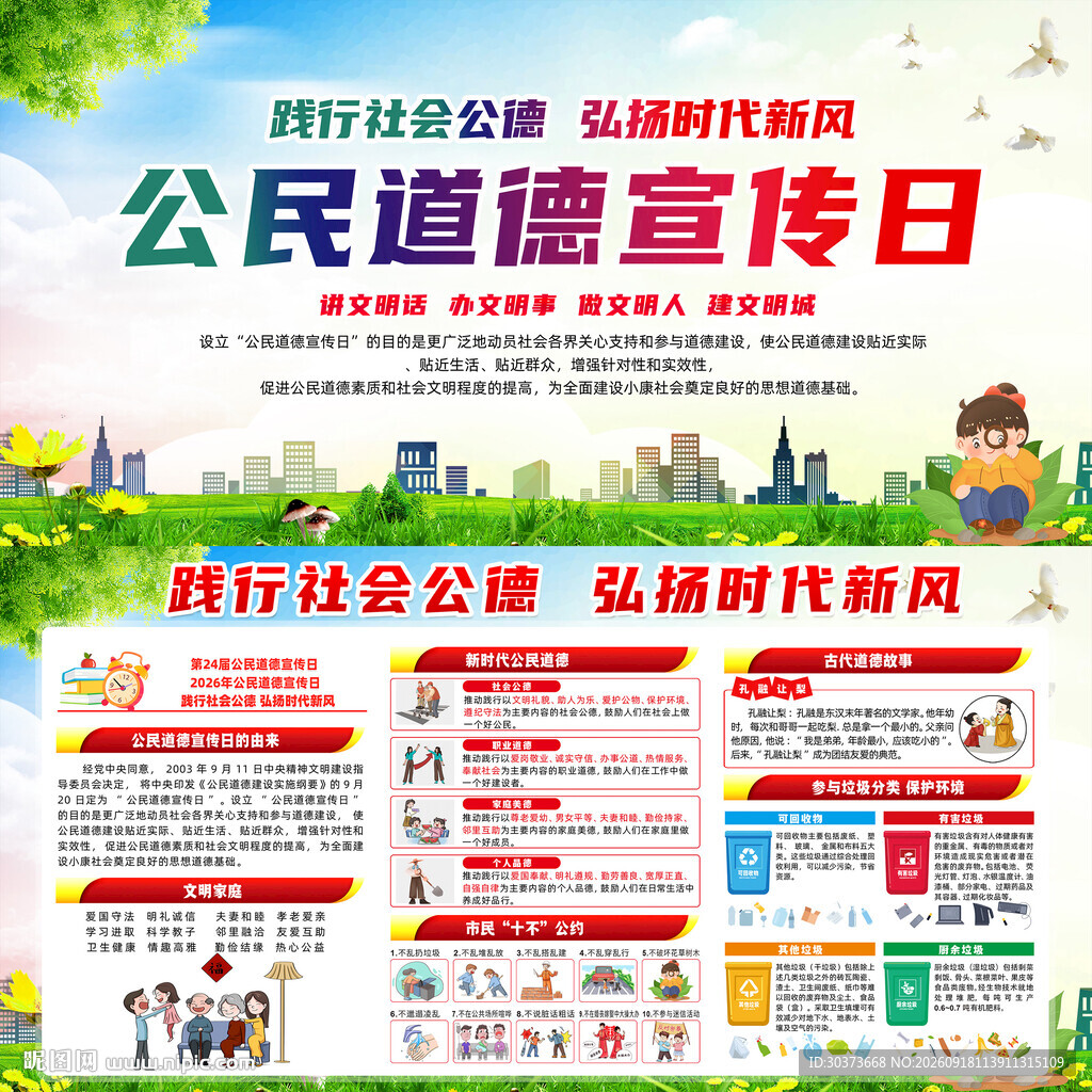 2026年公民道德宣传日