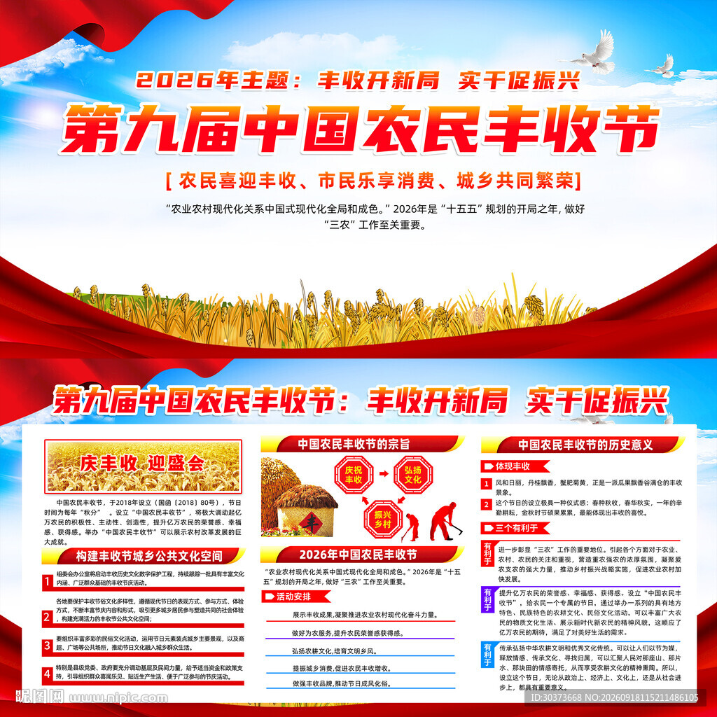 第九届中国农民丰收节海报
