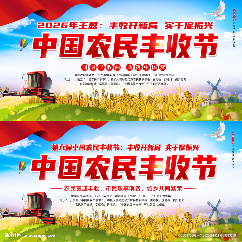 2026年农民丰收节