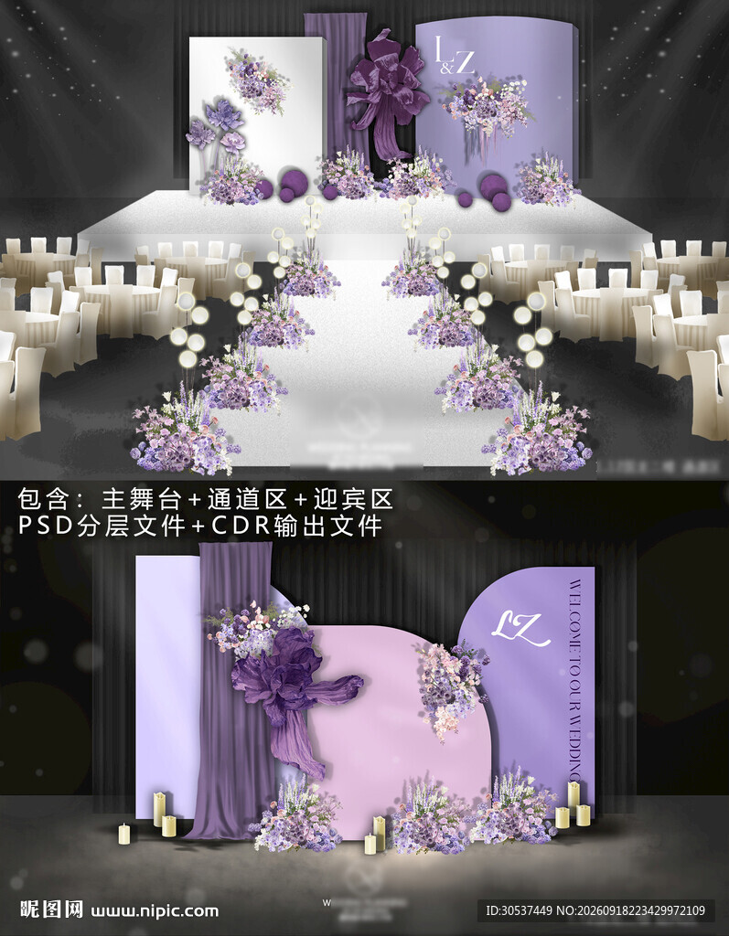 紫色kt布幔婚礼纸花香芋紫婚礼