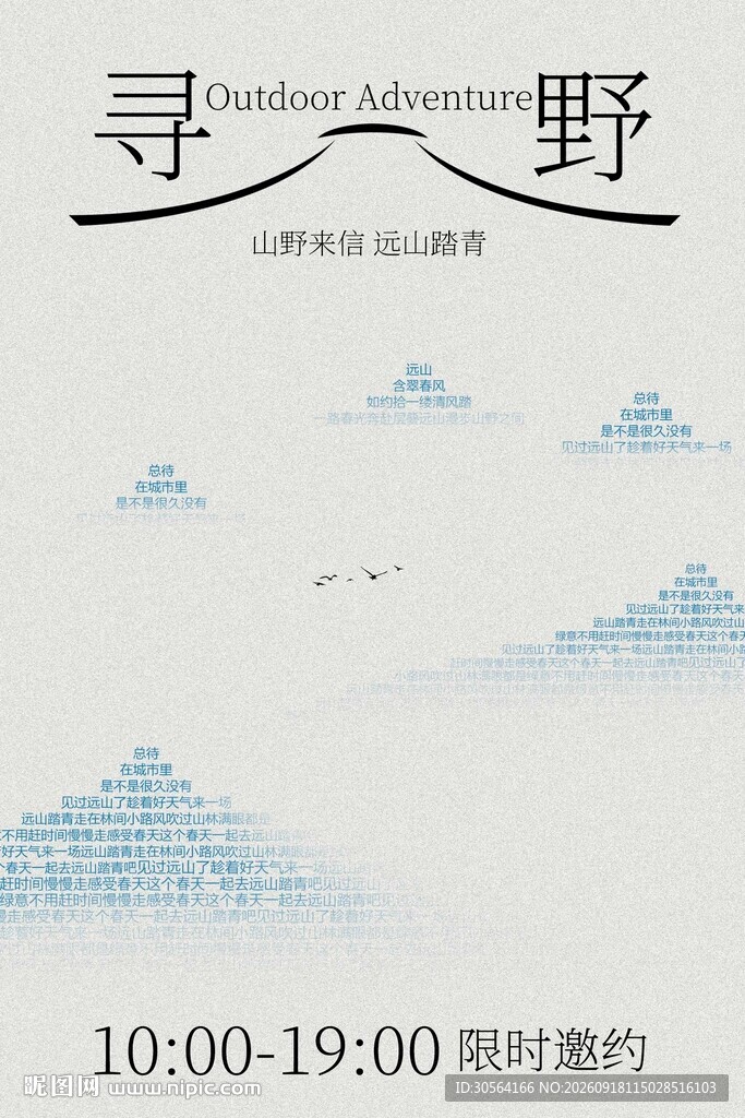 户外踏青出游旅行海报
