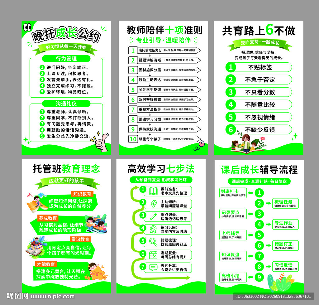 托管班文化墙