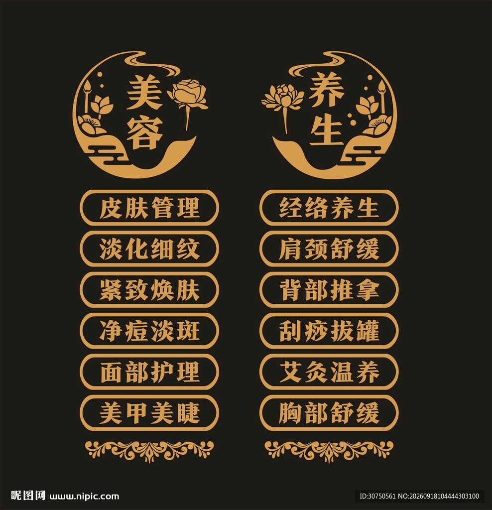 美容养生玻璃门贴