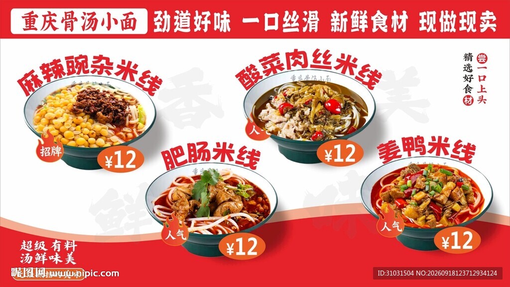 粉面馆海报