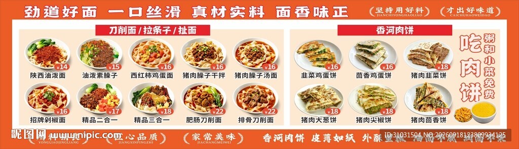刀削面 香河肉饼菜单