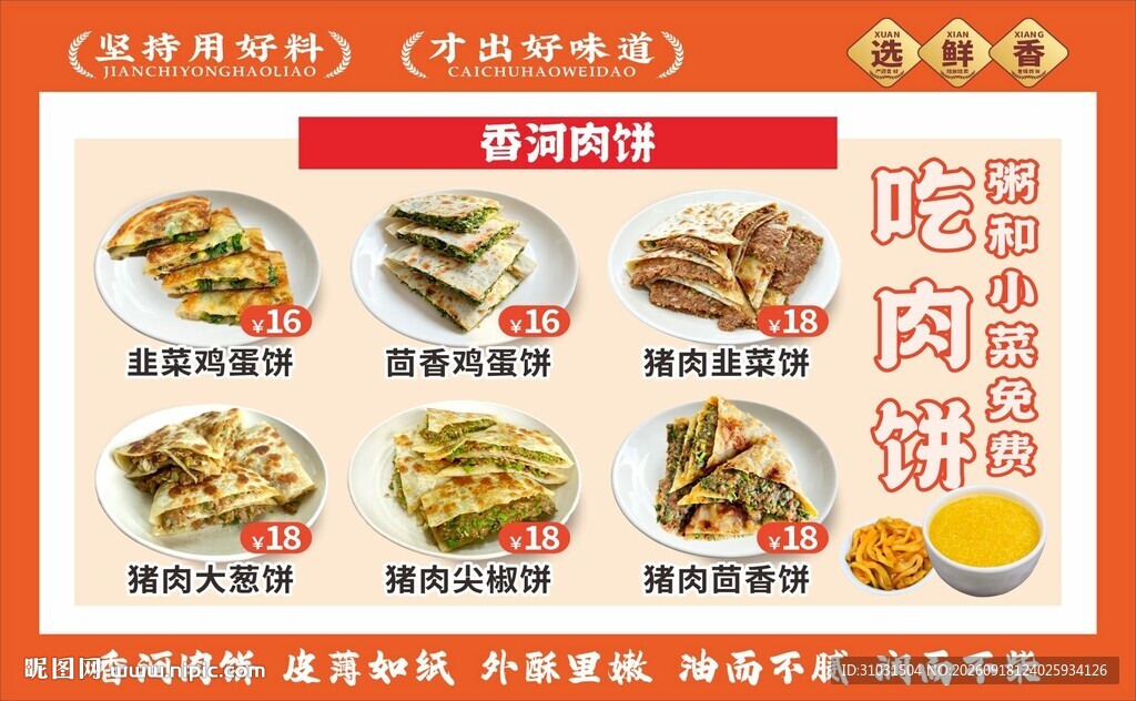香河肉饼