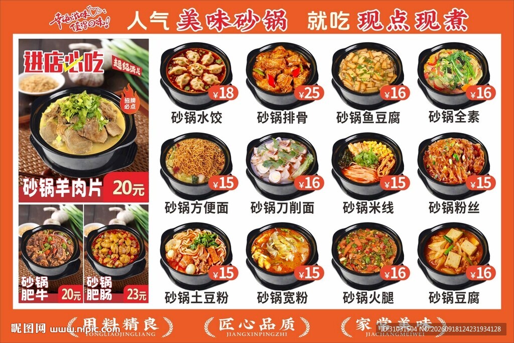 砂锅海报
