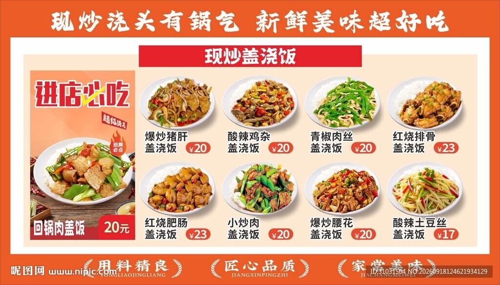 盖浇饭浇头饭菜单价格表价目表