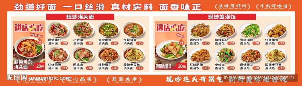 粉面馆浇头面盖浇饭