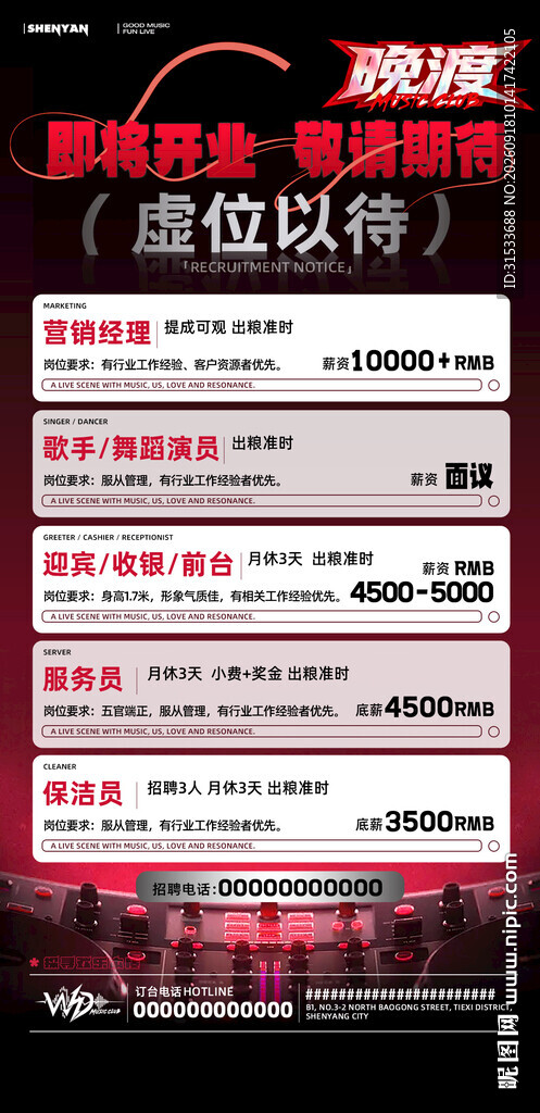 招聘海报