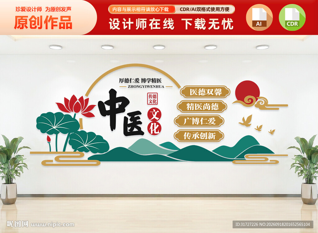中医文化墙