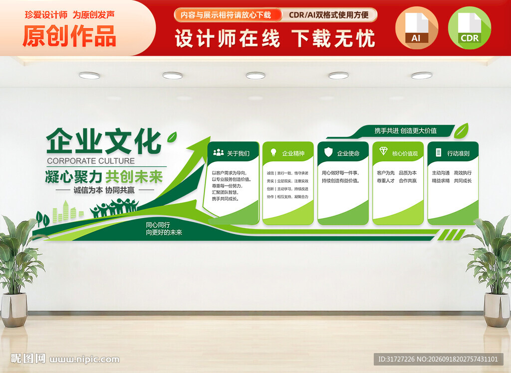 绿色企业文化墙