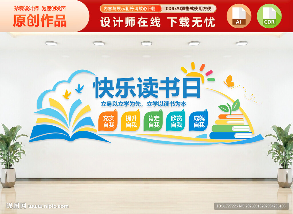 读书日文化墙