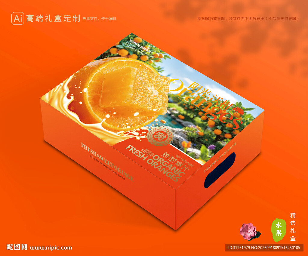 沃柑包装 蜜桔礼盒
