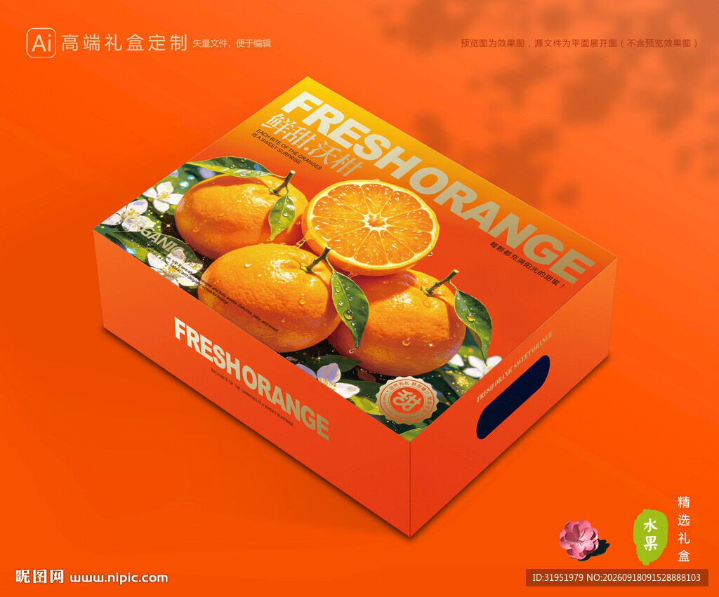沃柑包装 蜜桔礼盒