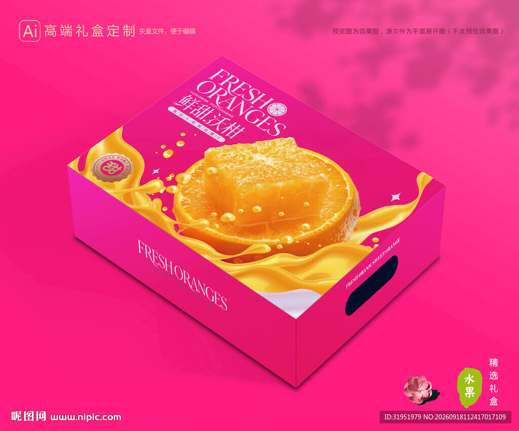 沃柑包装 蜜桔礼盒