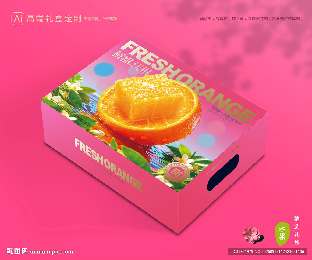 沃柑包装 蜜桔礼盒