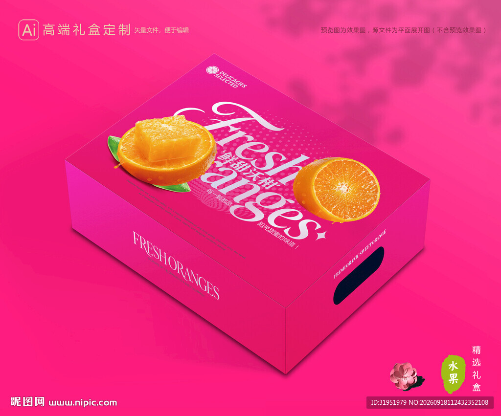 沃柑包装 蜜桔礼盒