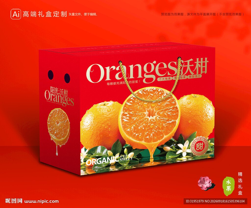 沃柑包装 蜜桔礼盒