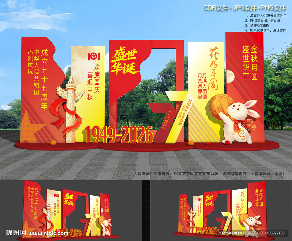 中秋国庆美陈布置