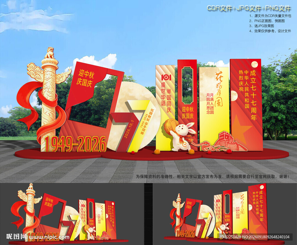 中秋节国庆节DP美陈