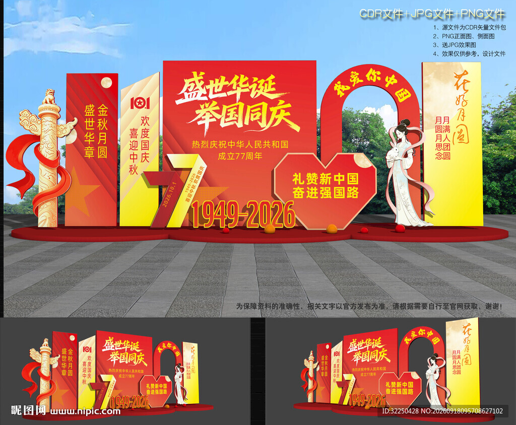 中秋节国庆节美陈