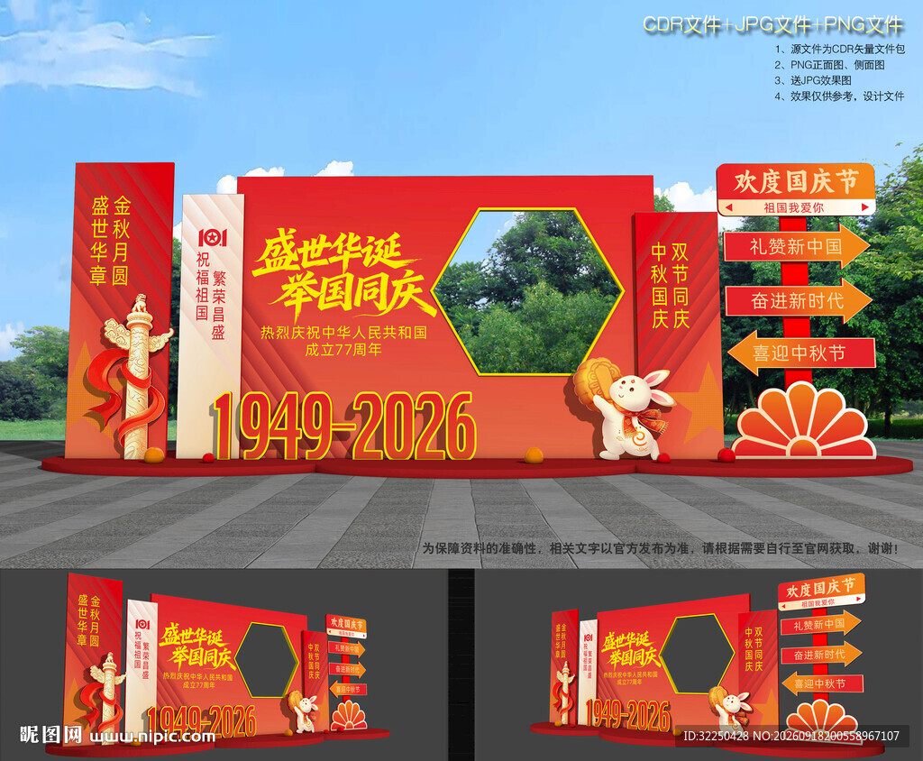 中秋节国庆节美陈
