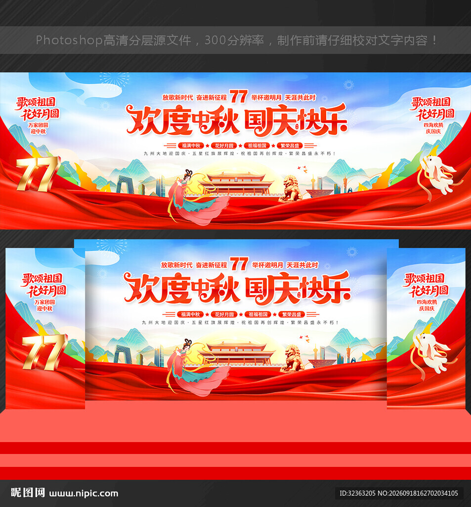 国庆中秋晚会背景