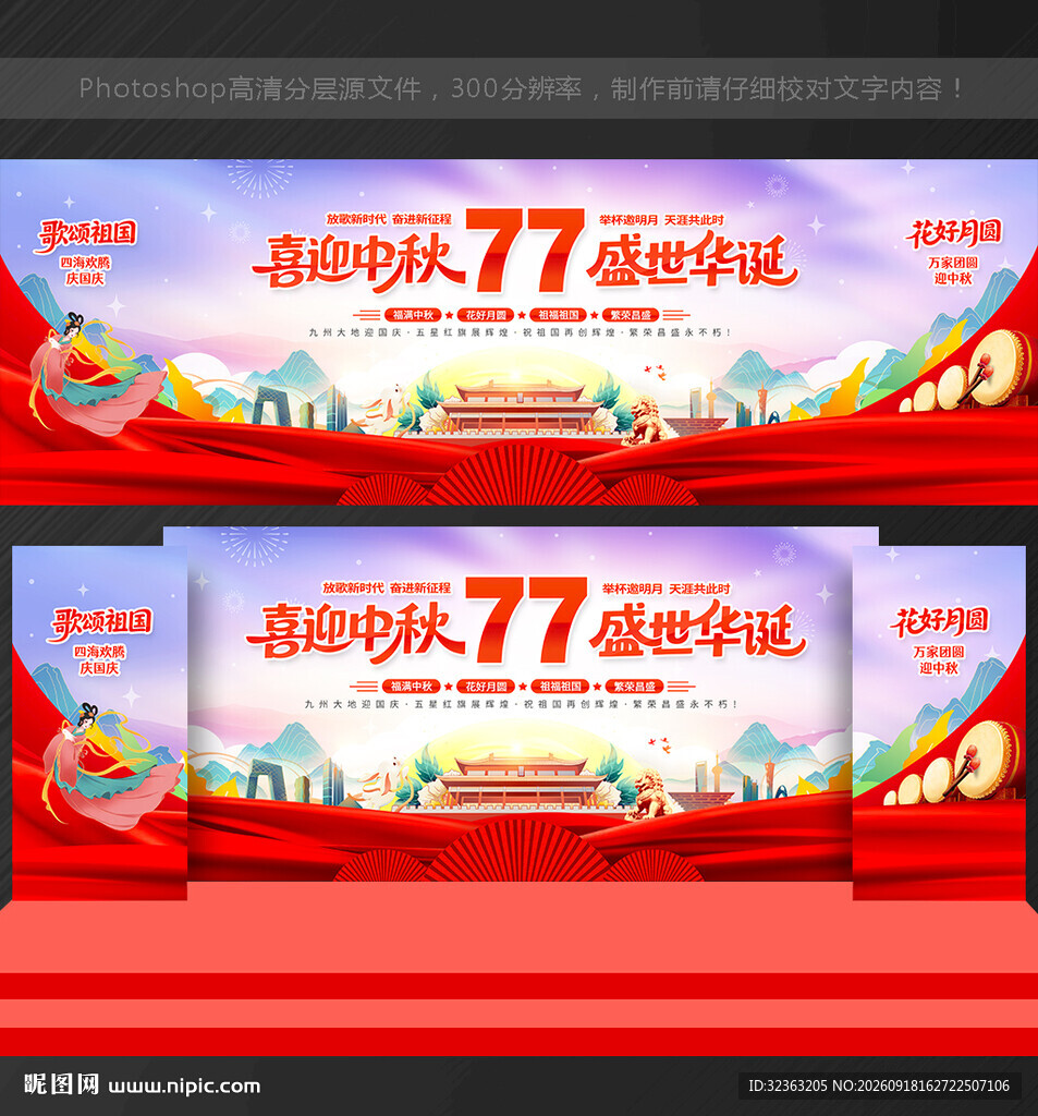 国庆77周年