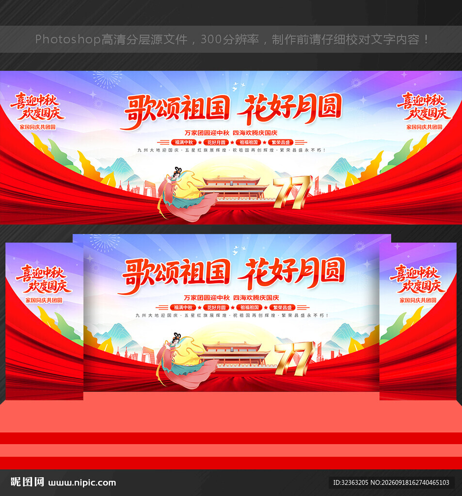 国庆中秋舞台背景