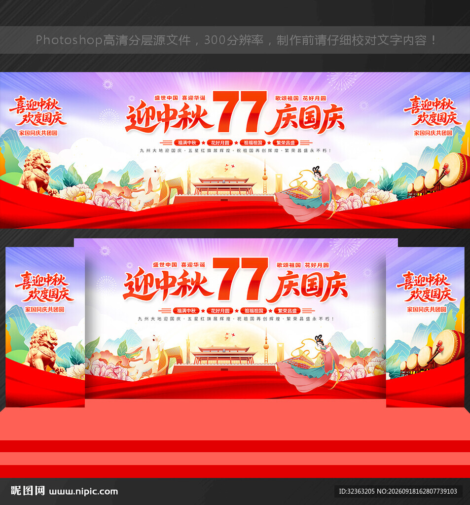 国庆77周年晚会背景