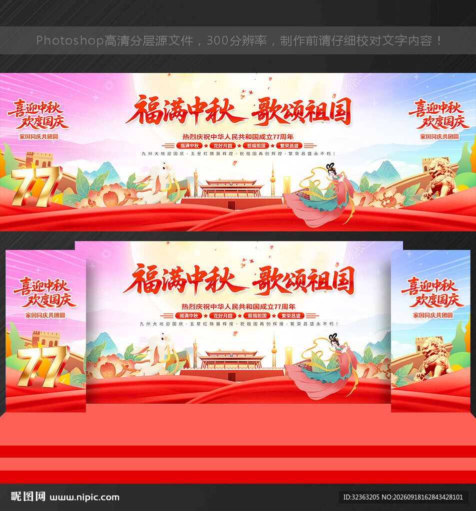 中秋国庆