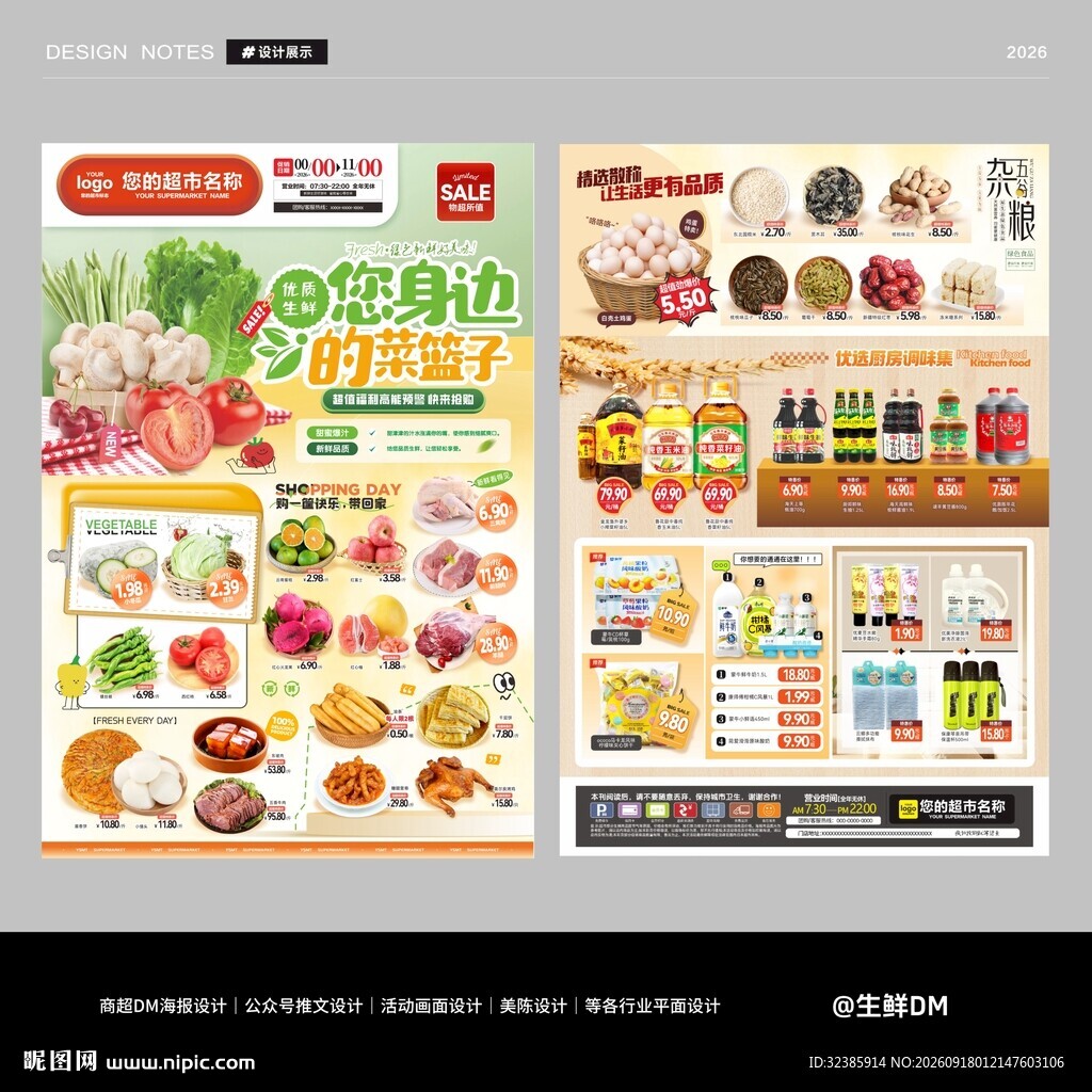 生鲜DM