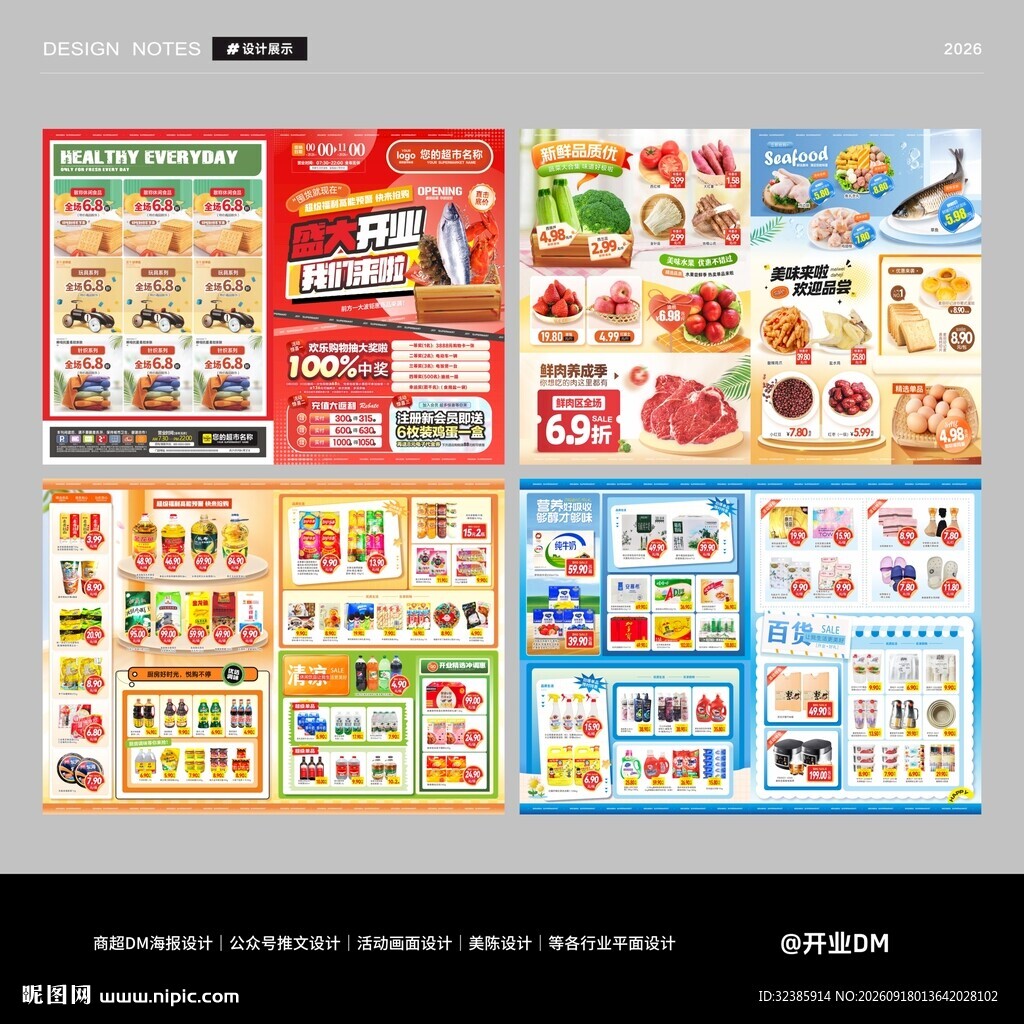 开业DM