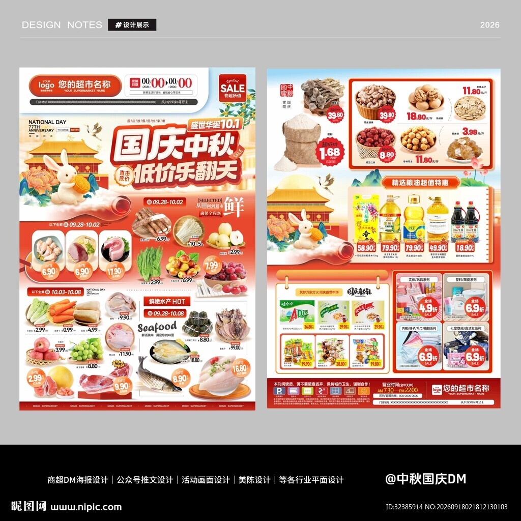 中秋国庆DM