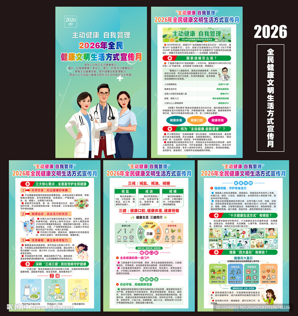 2026健康生活方式宣传月