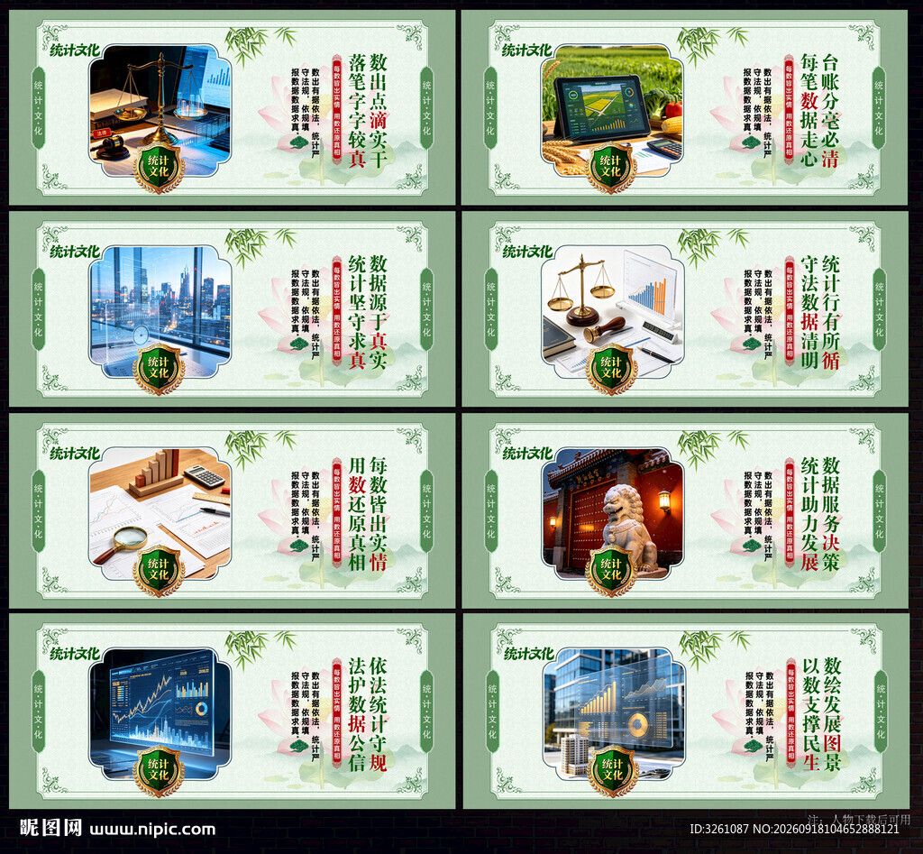 统计局文化墙