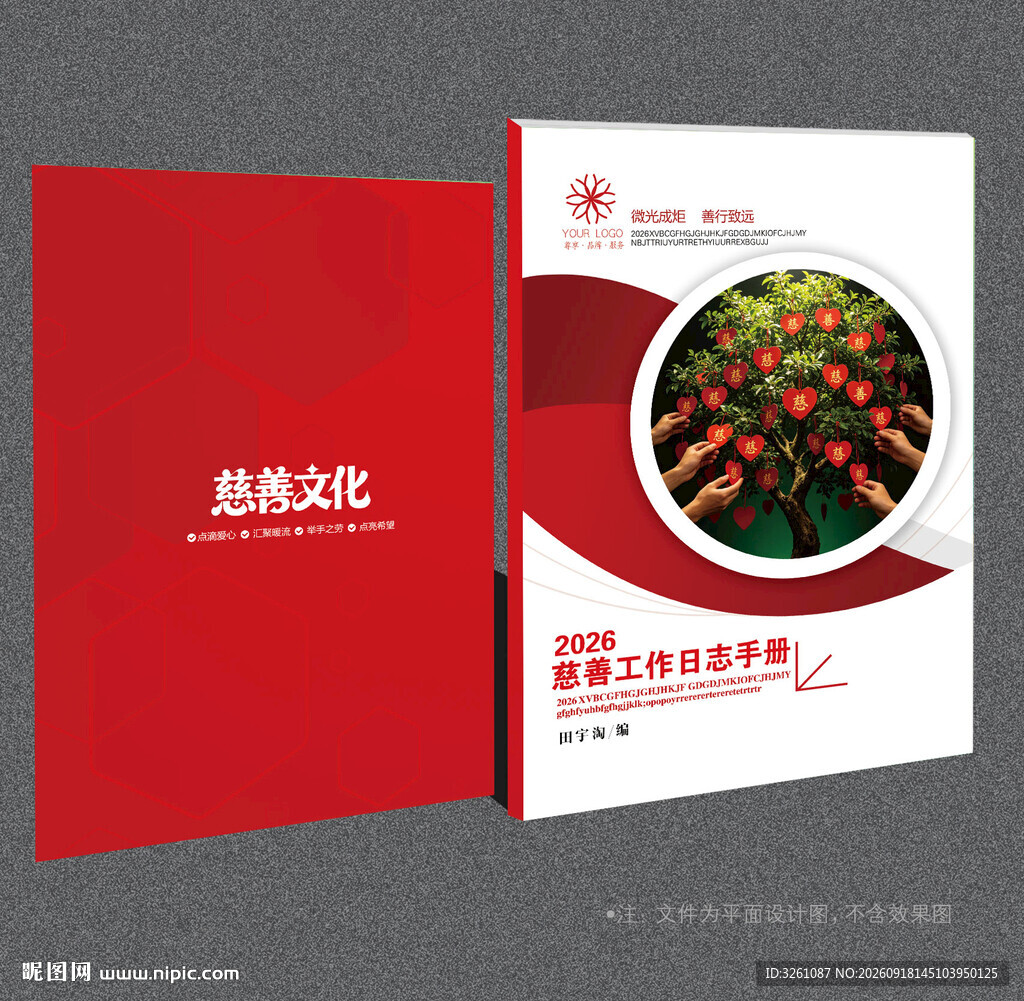 慈善封面