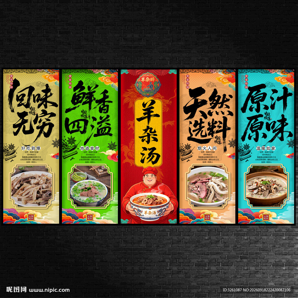 羊杂汤