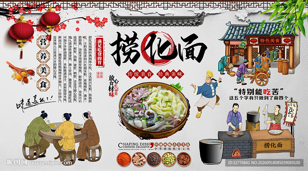 捞化面背景墙