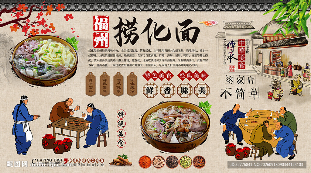 捞化面背景墙