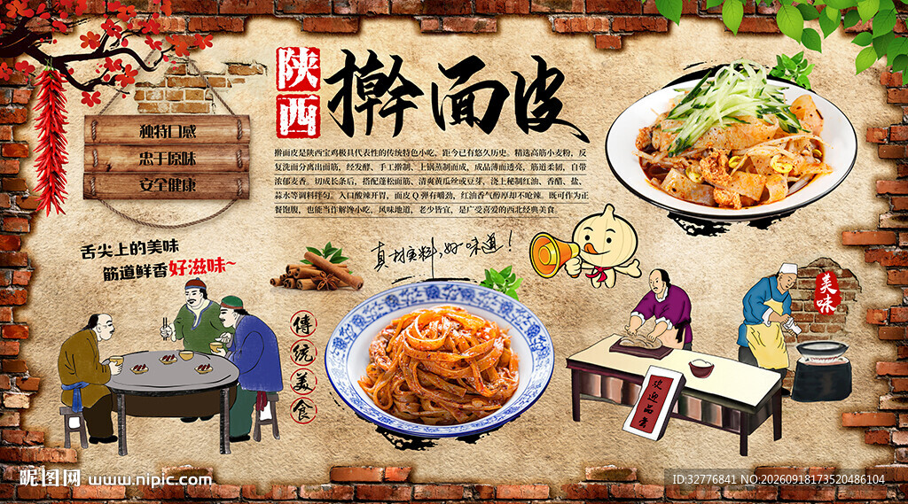 擀面皮背景墙