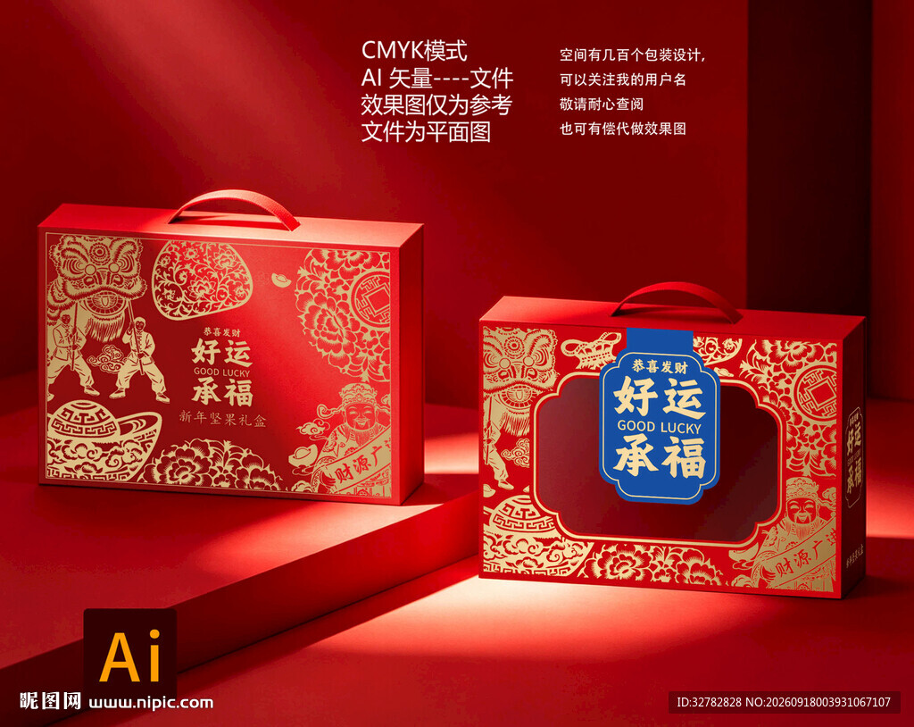 喜庆新年礼盒坚果礼盒手提坚果礼