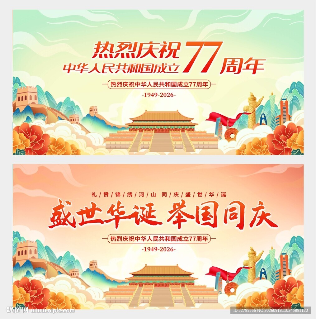 国庆海报