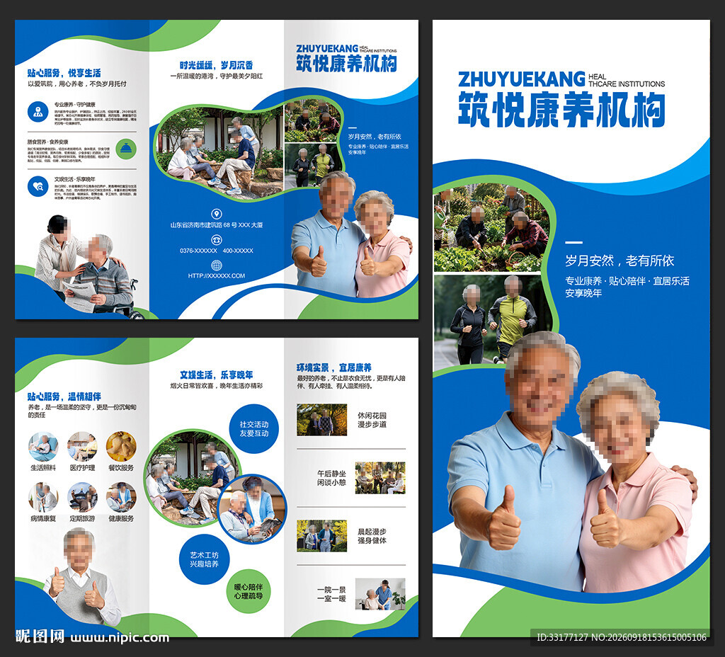 养老院三折页